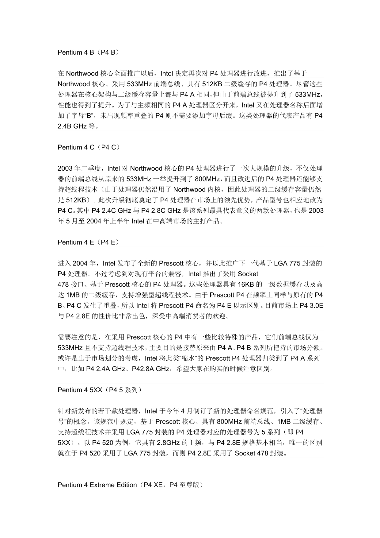 Intel奔腾4处理器代号详解_第2页