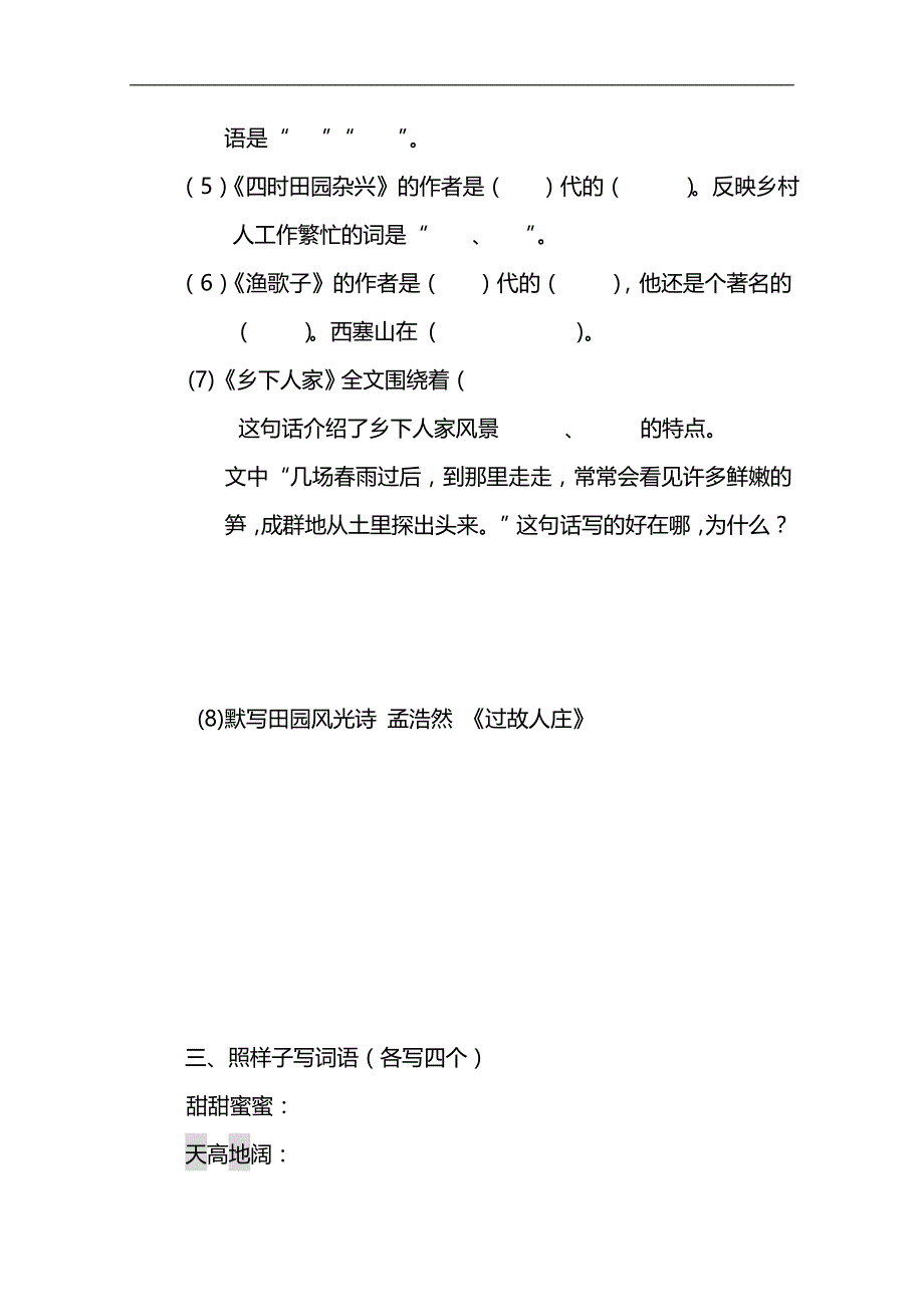 人教版小学语文第八册第六单元知识训练点_第2页