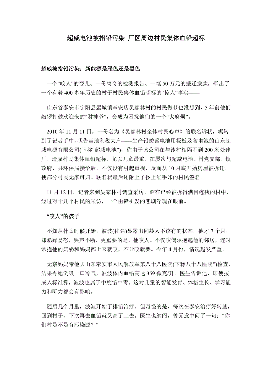 电池厂被指铅污染厂区周边村民集体血铅超标_第1页