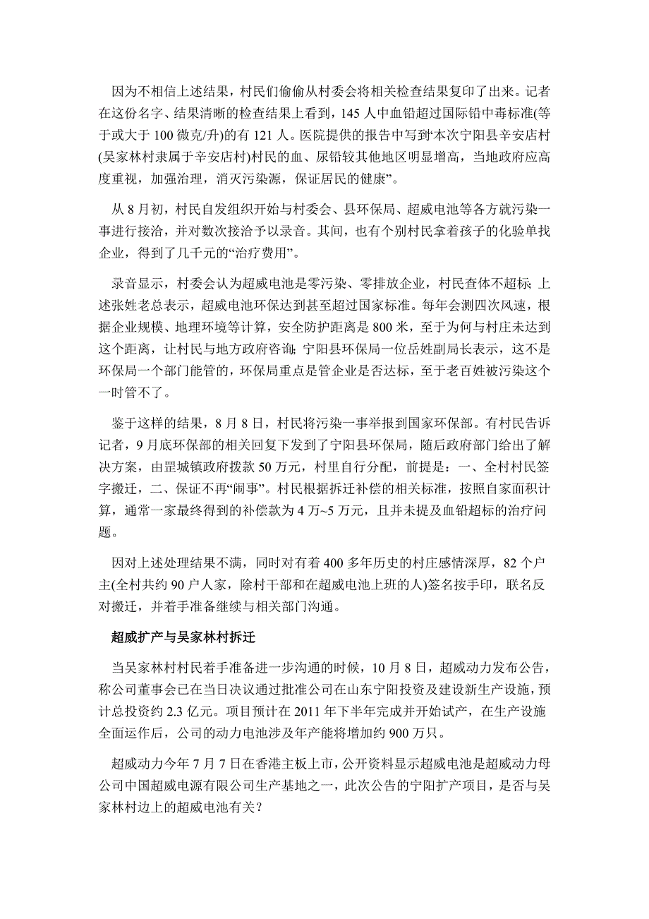 电池厂被指铅污染厂区周边村民集体血铅超标_第3页