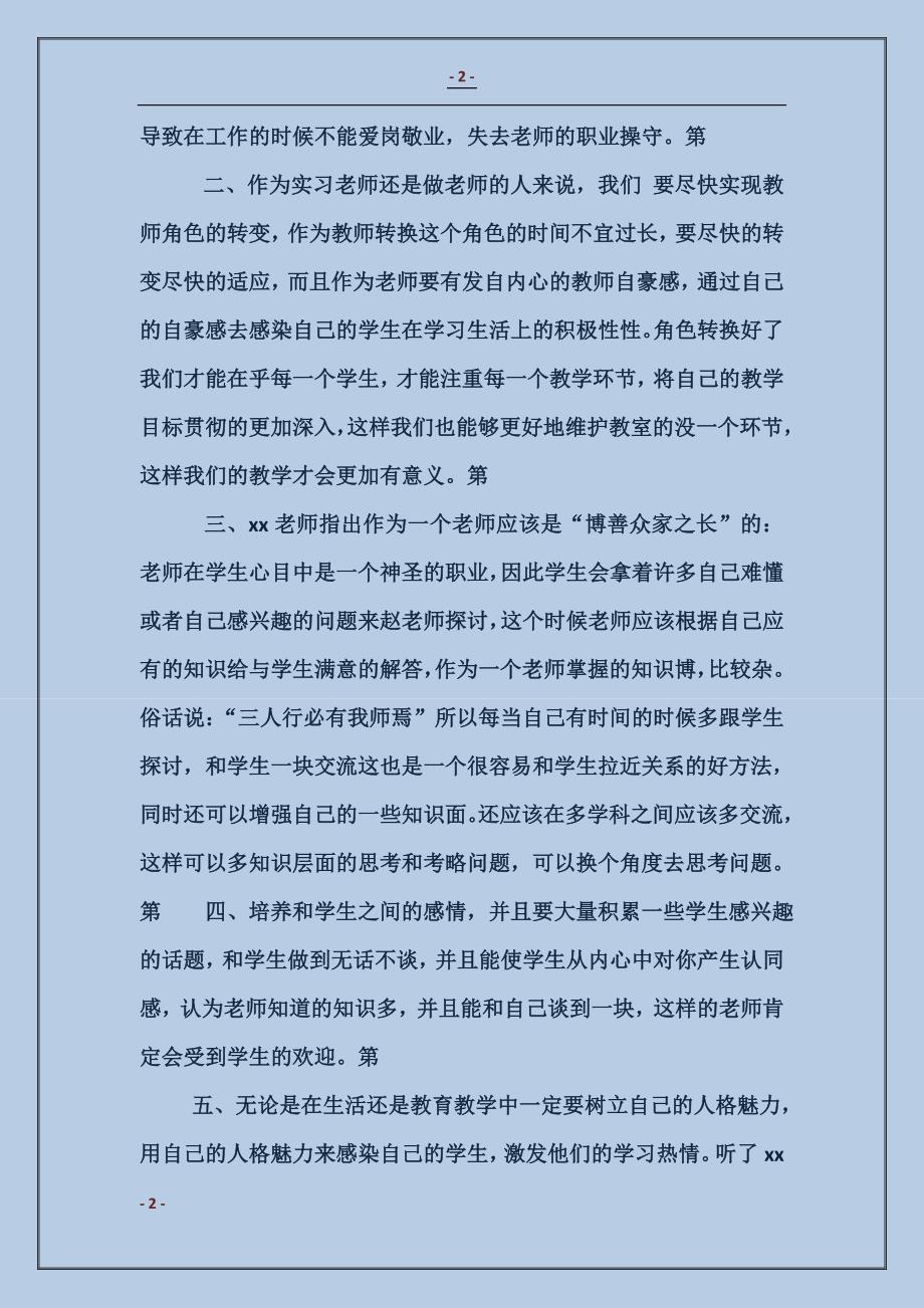 顶岗实习学习体会：聆听名师心路_第2页