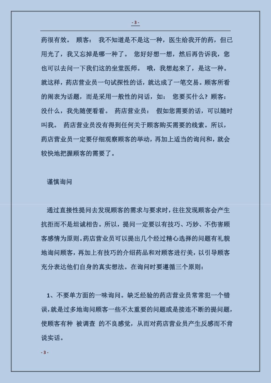 药店营业员实习总结_第3页