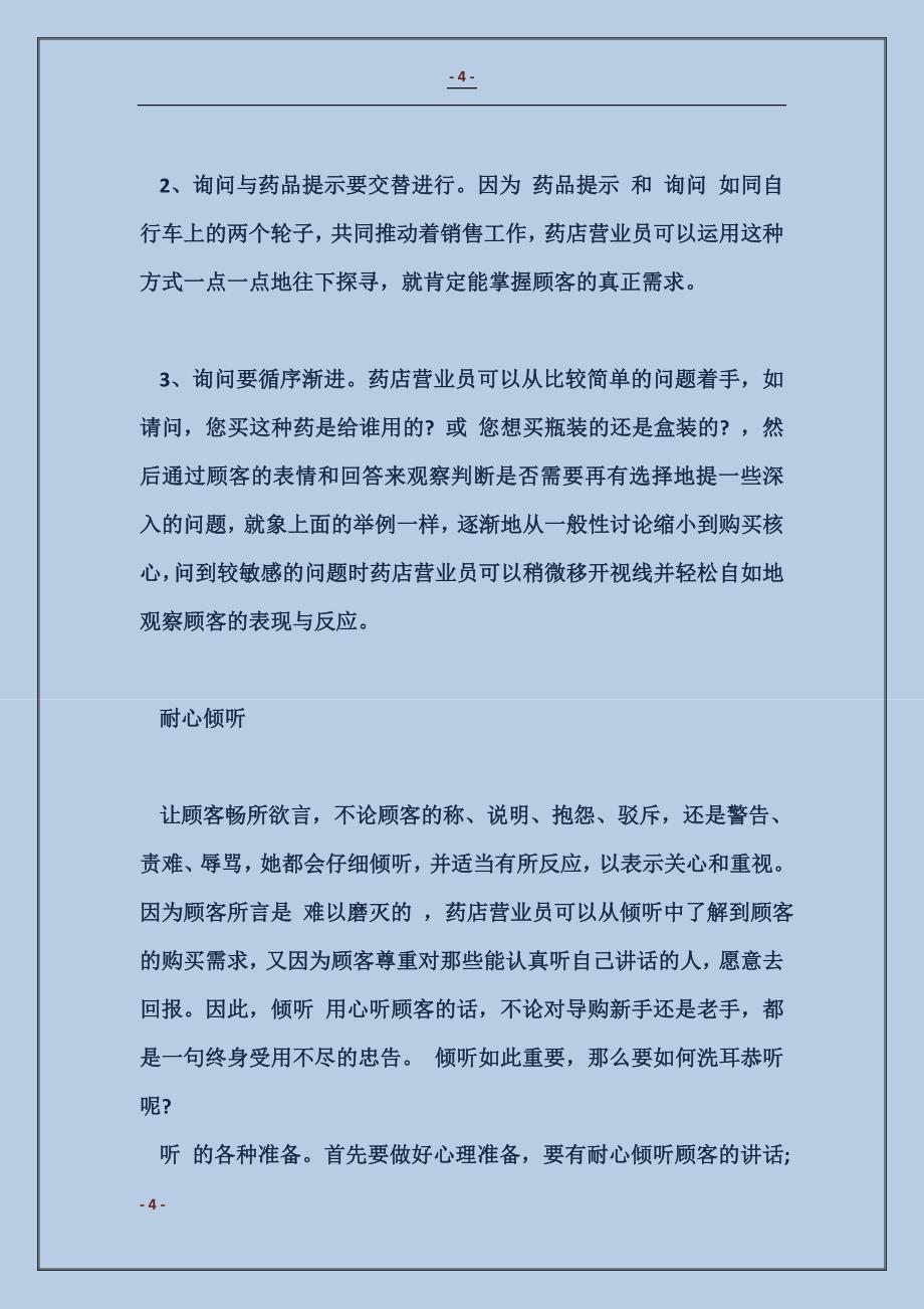 药店营业员实习总结_第4页