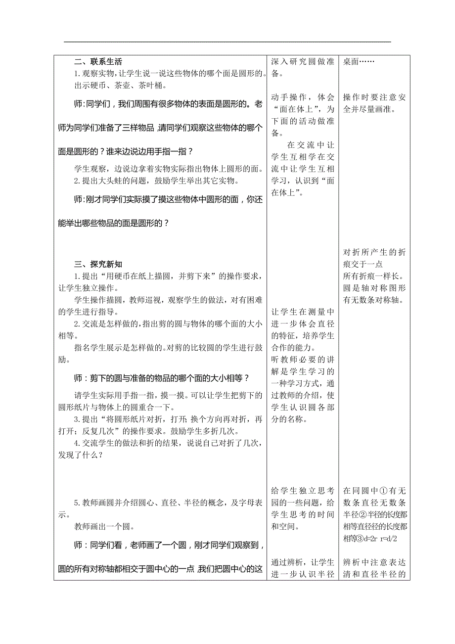 （冀教版）六年级数学上册教案 圆的认识 4_第2页