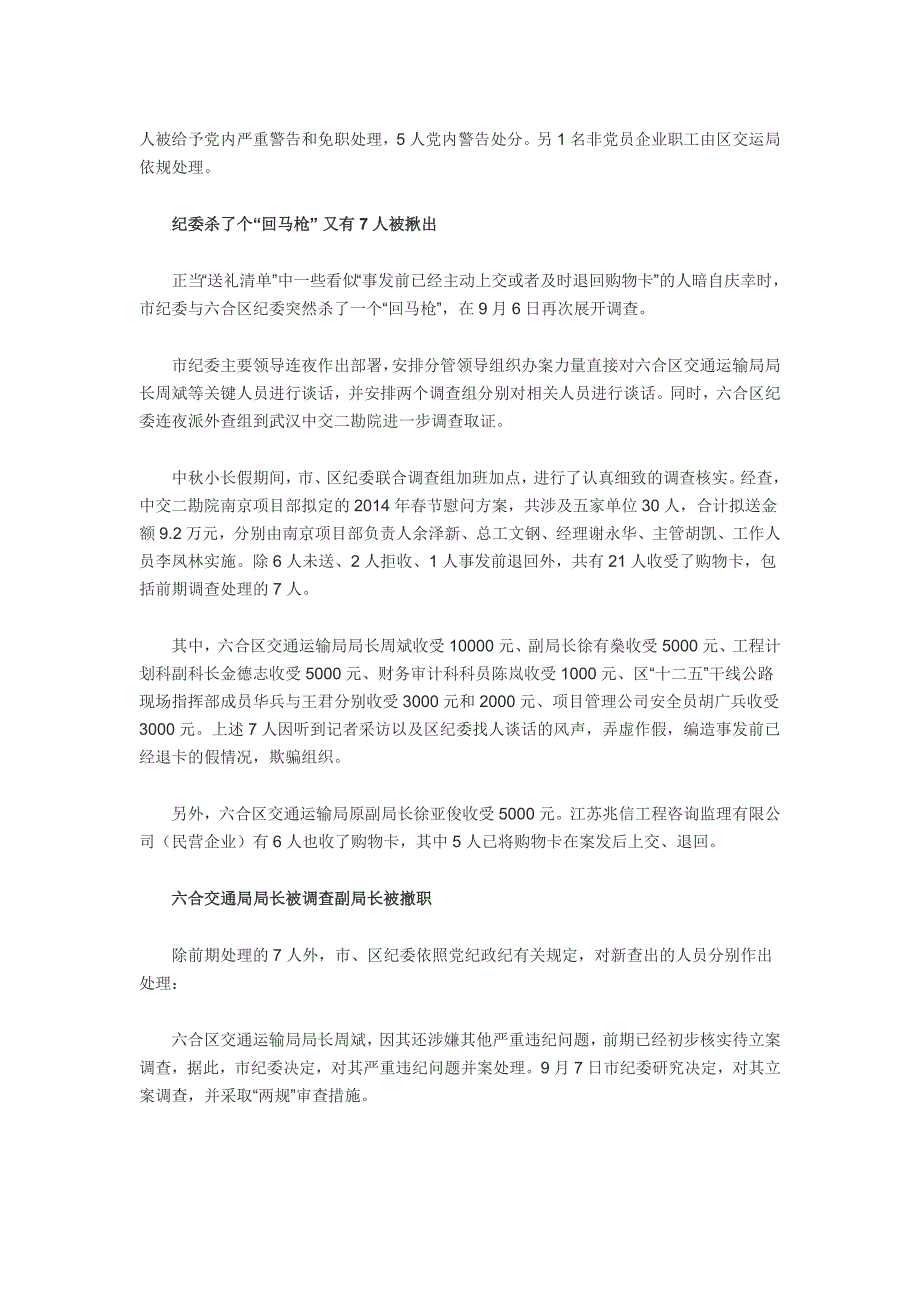 7人谎称事发前退卡被从重处理_第2页