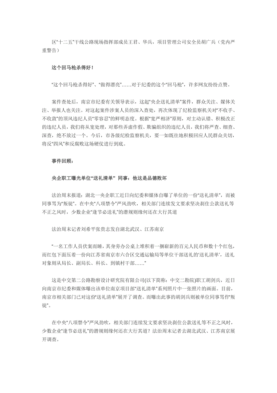 7人谎称事发前退卡被从重处理_第4页