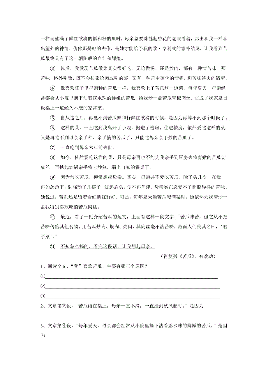 2012年天河省实语文试题和答案_第3页