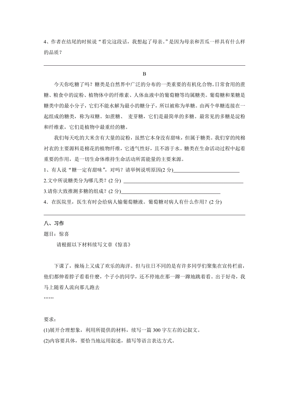 2012年天河省实语文试题和答案_第4页