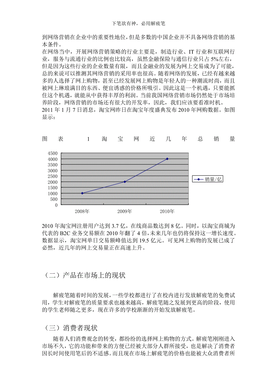 解疲笔调研表_第3页