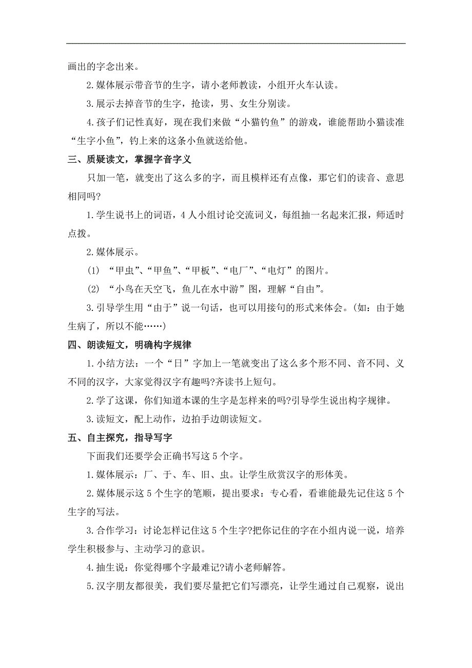 （西师大版）一年级语文上册教案 加一加_第2页