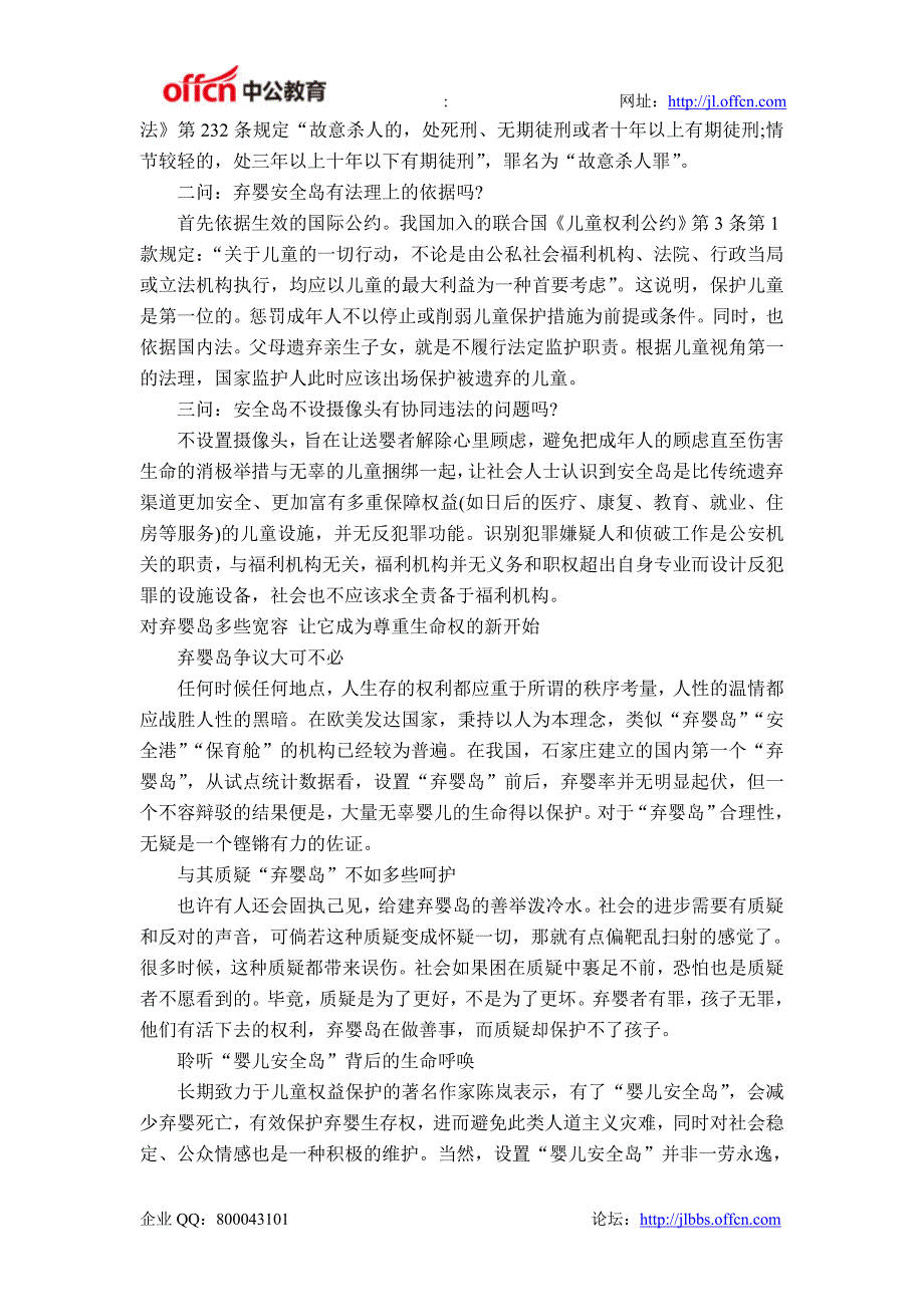 吉林省考申论热点“弃婴岛”与人性关怀_第4页