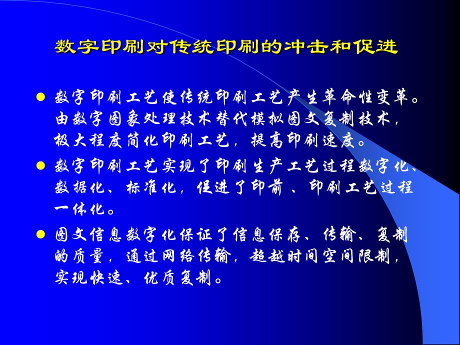 数字印刷和印刷数字化_第3页