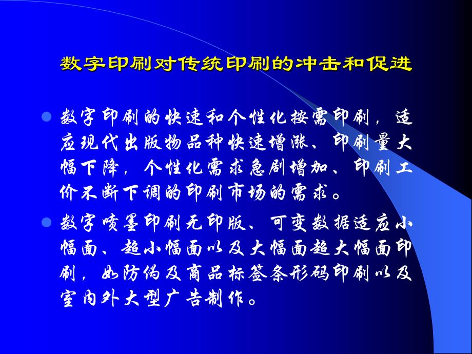 数字印刷和印刷数字化_第4页