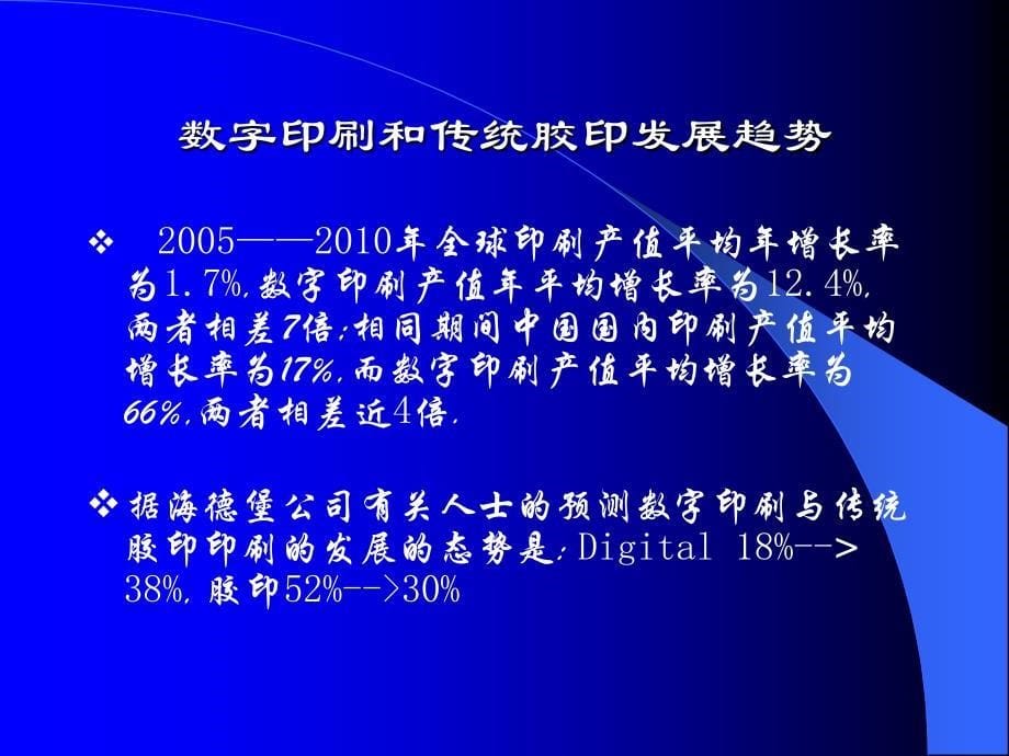 数字印刷和印刷数字化_第5页