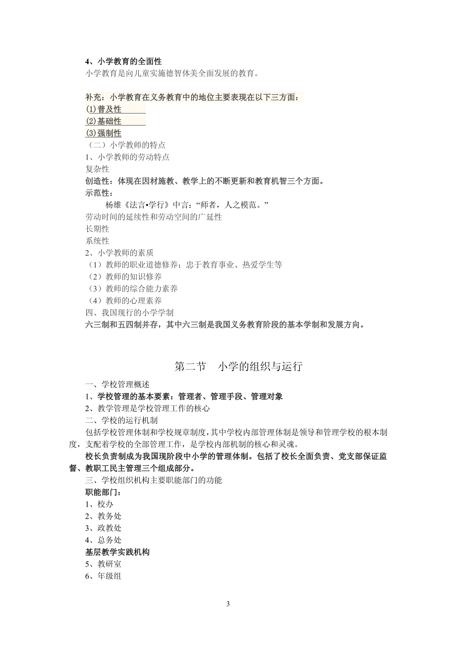 教育教学知识与能力_小学复习讲义__第3页