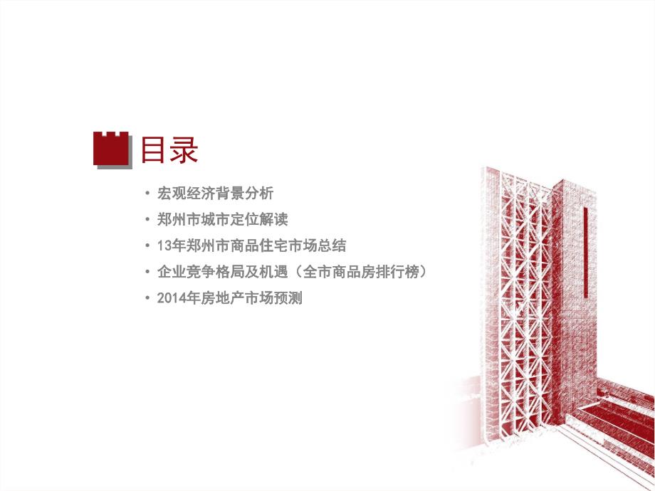 中原：2013年郑州市房地产市场总结(更新至11月)_第2页