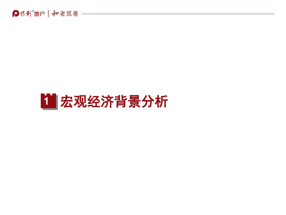 中原：2013年郑州市房地产市场总结(更新至11月)_第3页