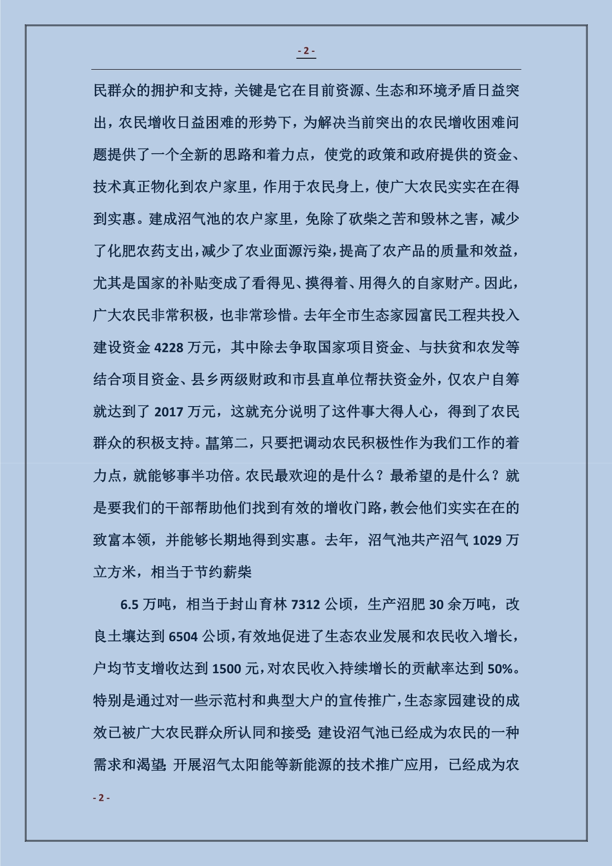 2018在全市生态家园富民工程建设表彰动员电视电话会议上的讲话_第2页