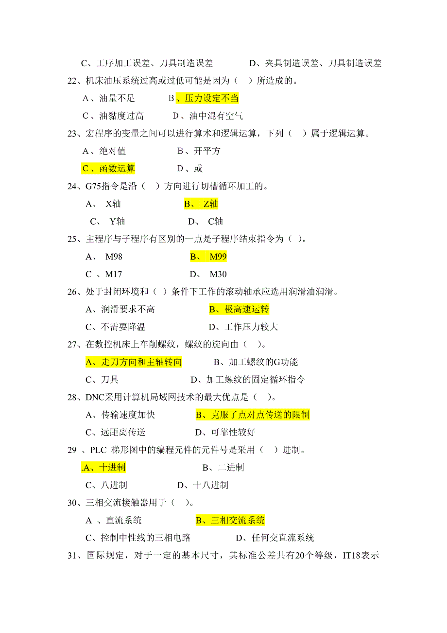 数控车高级鉴定理论1文档_第2页