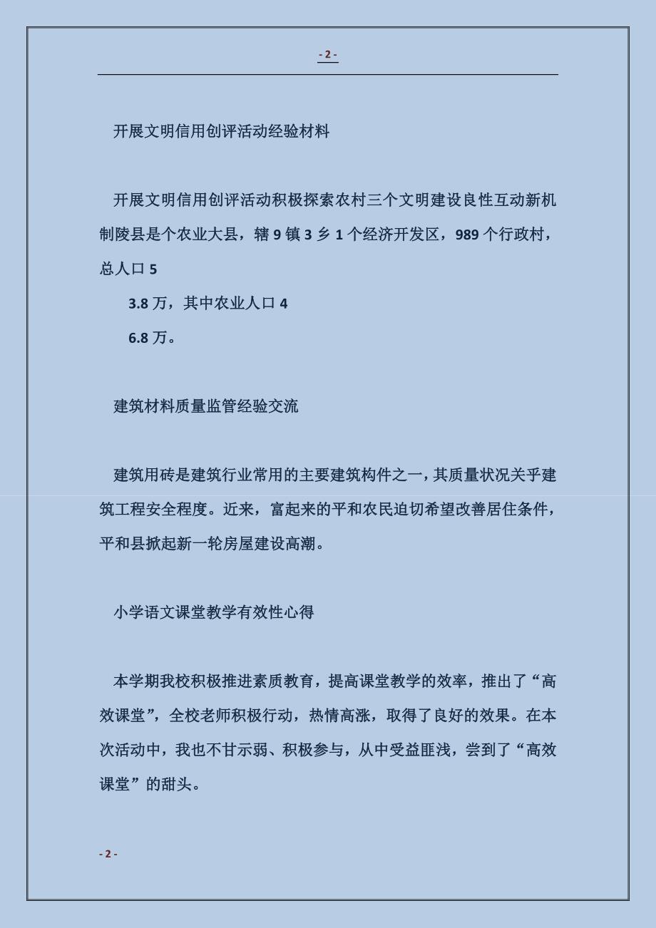 药监队伍建设经验材料_第2页