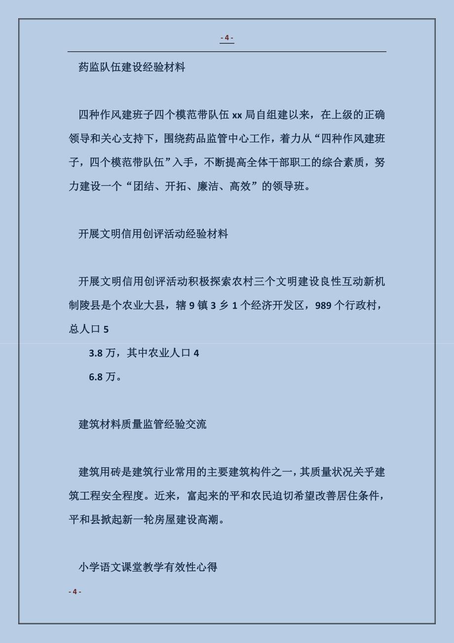 药监队伍建设经验材料_第4页