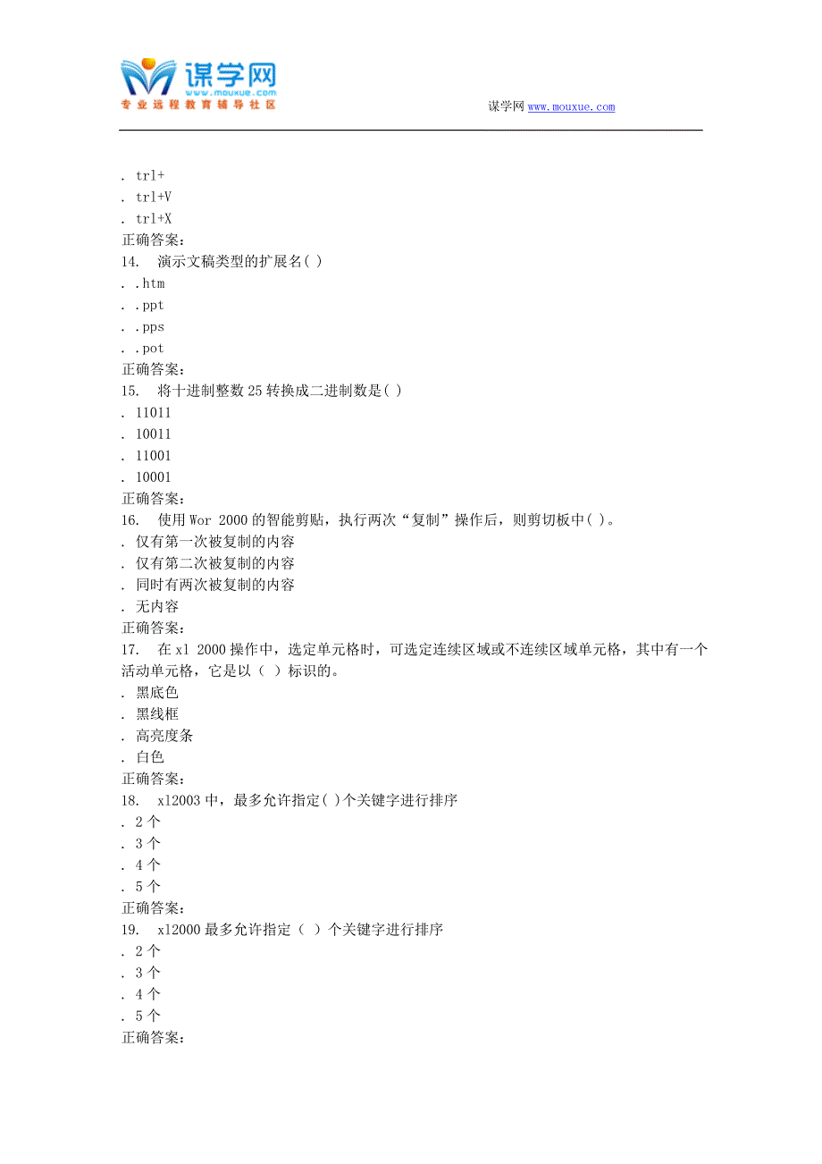 16春季福师《计算机应用基础》在线作业一_第3页