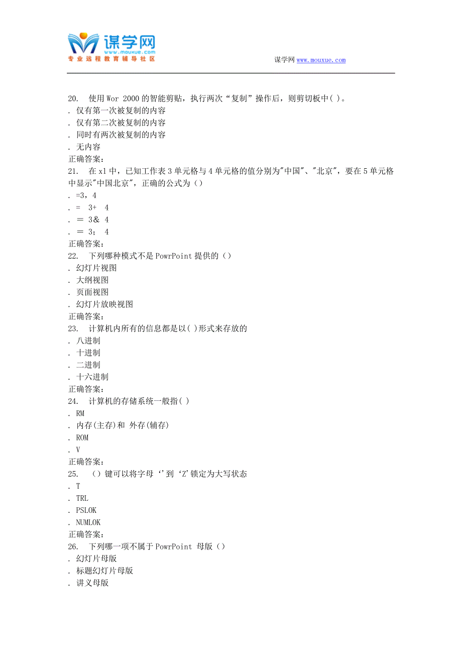 16春季福师《计算机应用基础》在线作业一_第4页