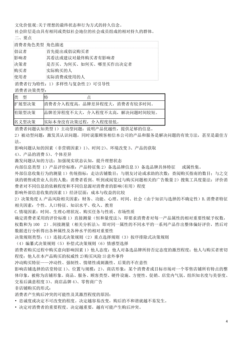 2015消费者行为学试题及答案_第4页