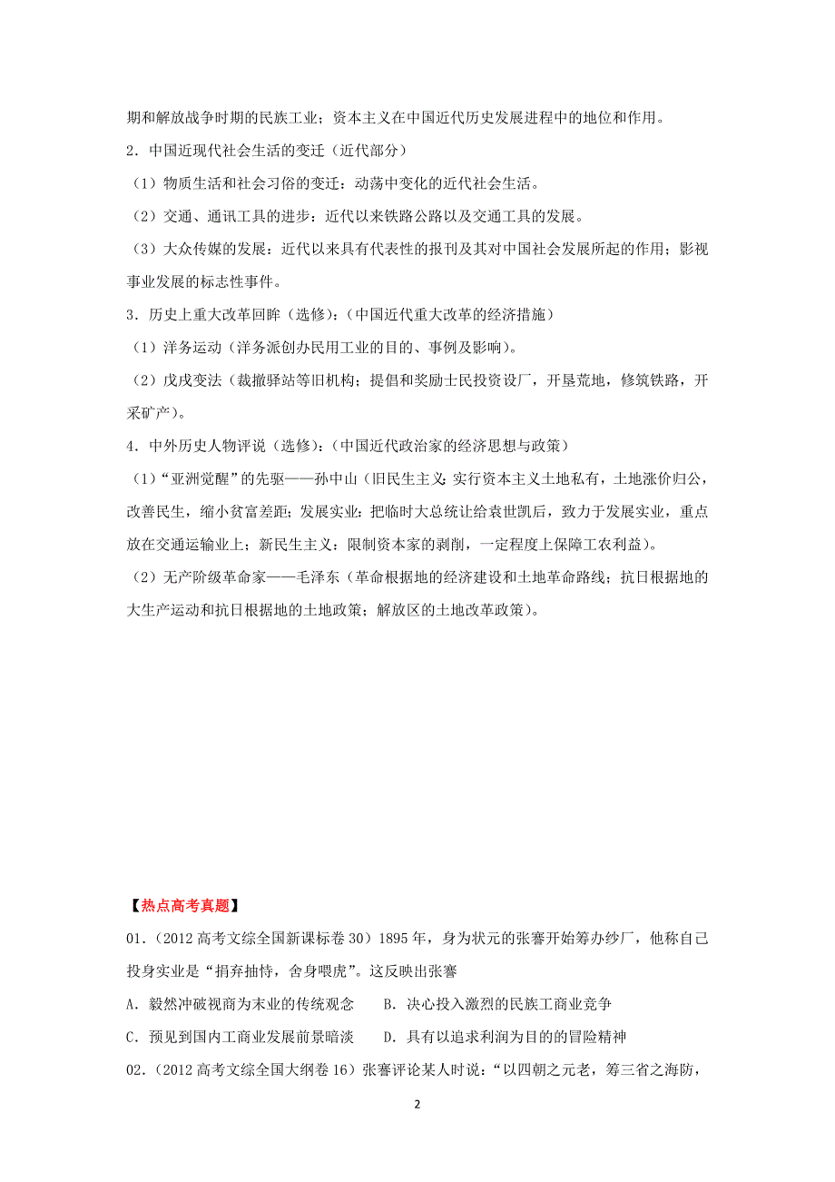 2013届高考历史三轮热点04中国近代经济教学案_第2页