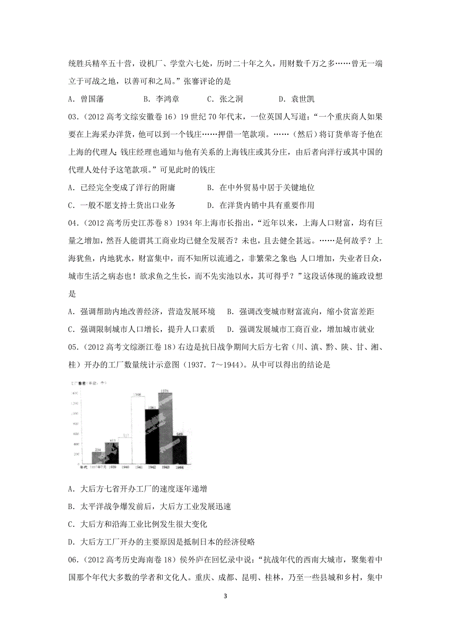 2013届高考历史三轮热点04中国近代经济教学案_第3页