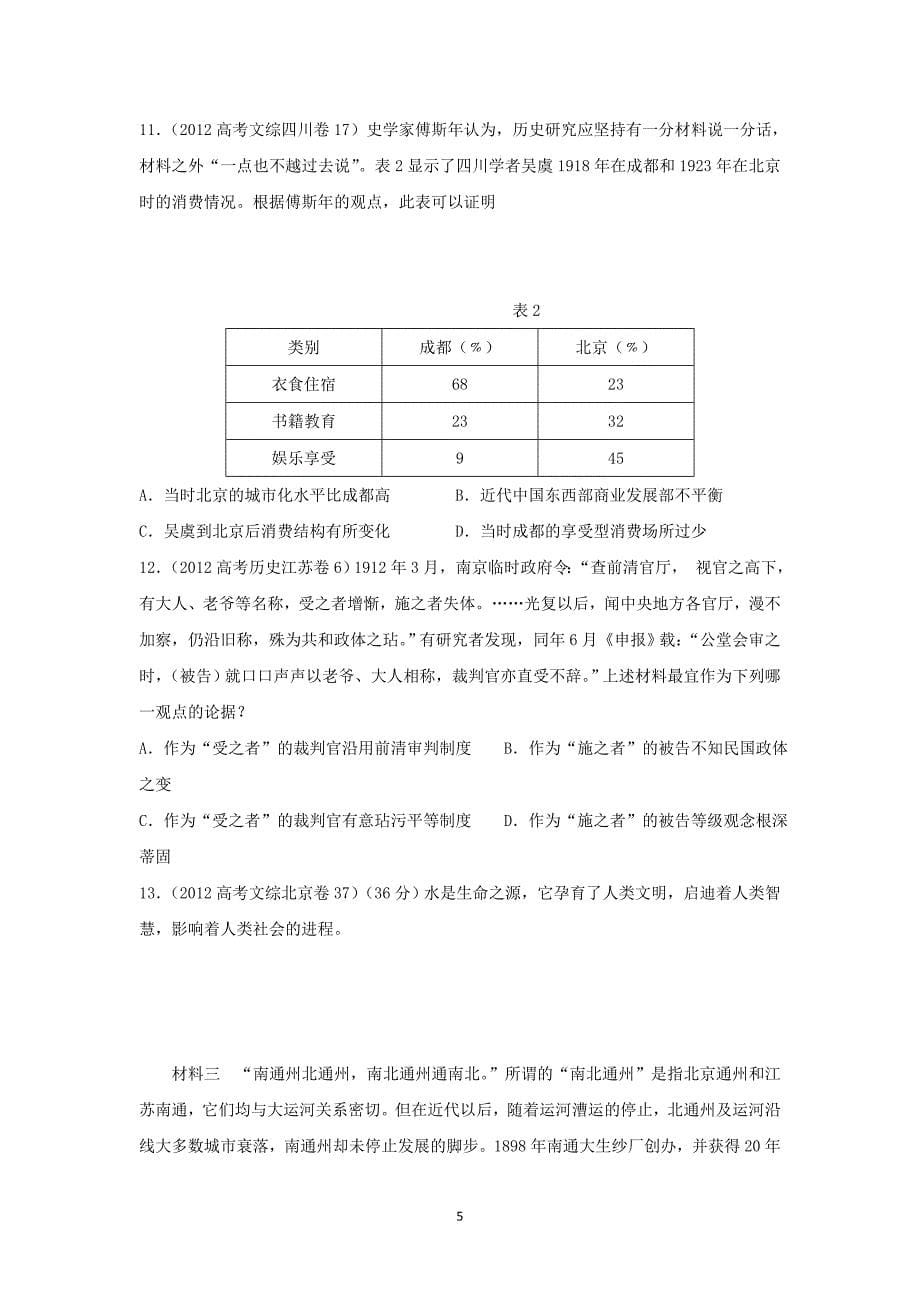 2013届高考历史三轮热点04中国近代经济教学案_第5页