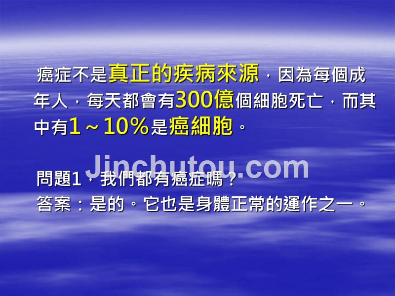 从一本书“癌症不是病”谈起_第3页