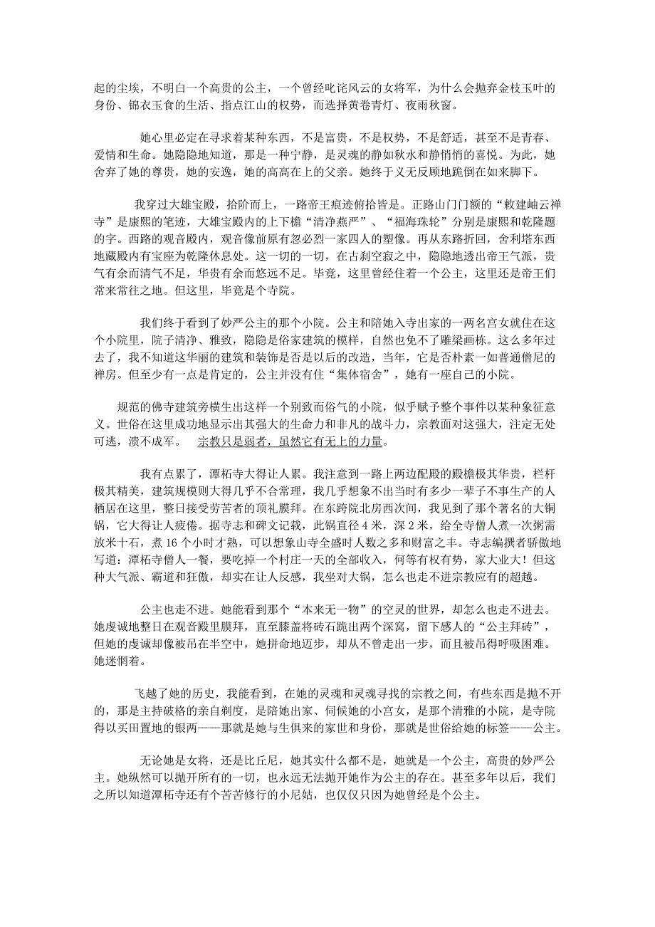 2010浙江高考语文模拟试卷萧山十二中_第4页