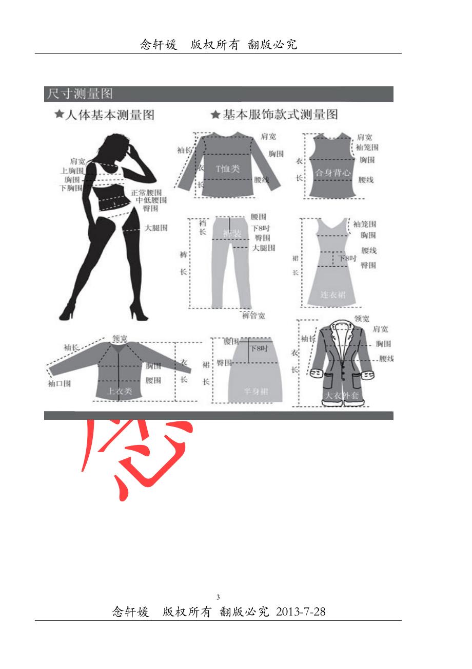 尺码对照表~衣服、裤子、鞋大小尺寸_第3页