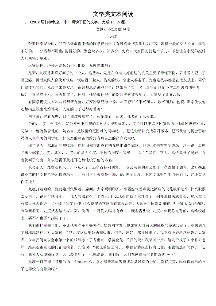 2012届福建省各地区质检文学类文本阅读集锦_第1页