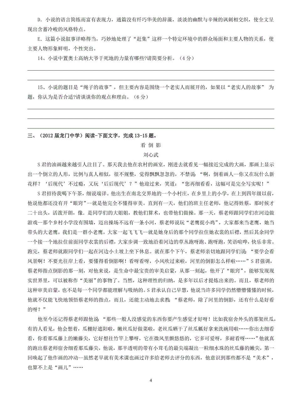 2012届福建省各地区质检文学类文本阅读集锦_第4页