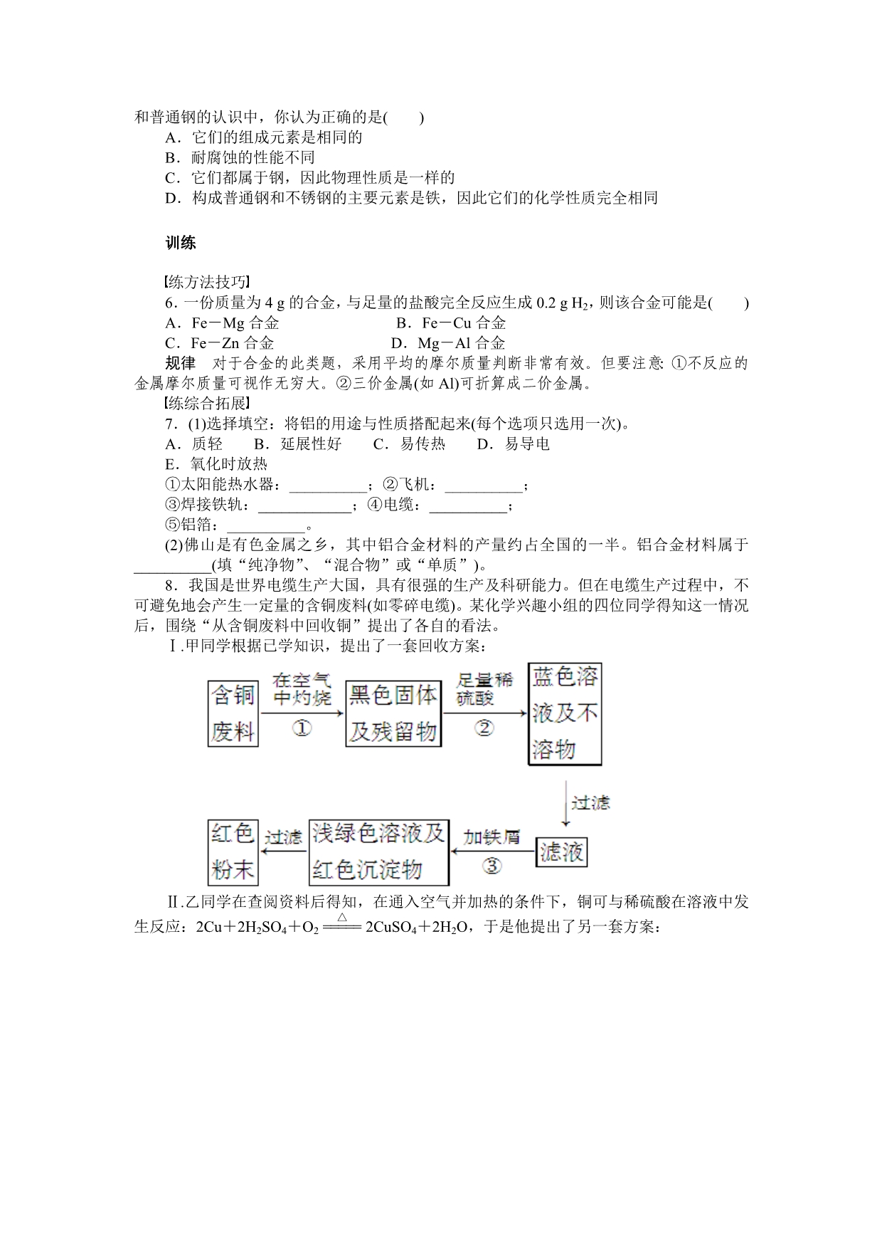 必修一 第三章金属及其化合物 第三节  用途广泛的金属材料_第2页