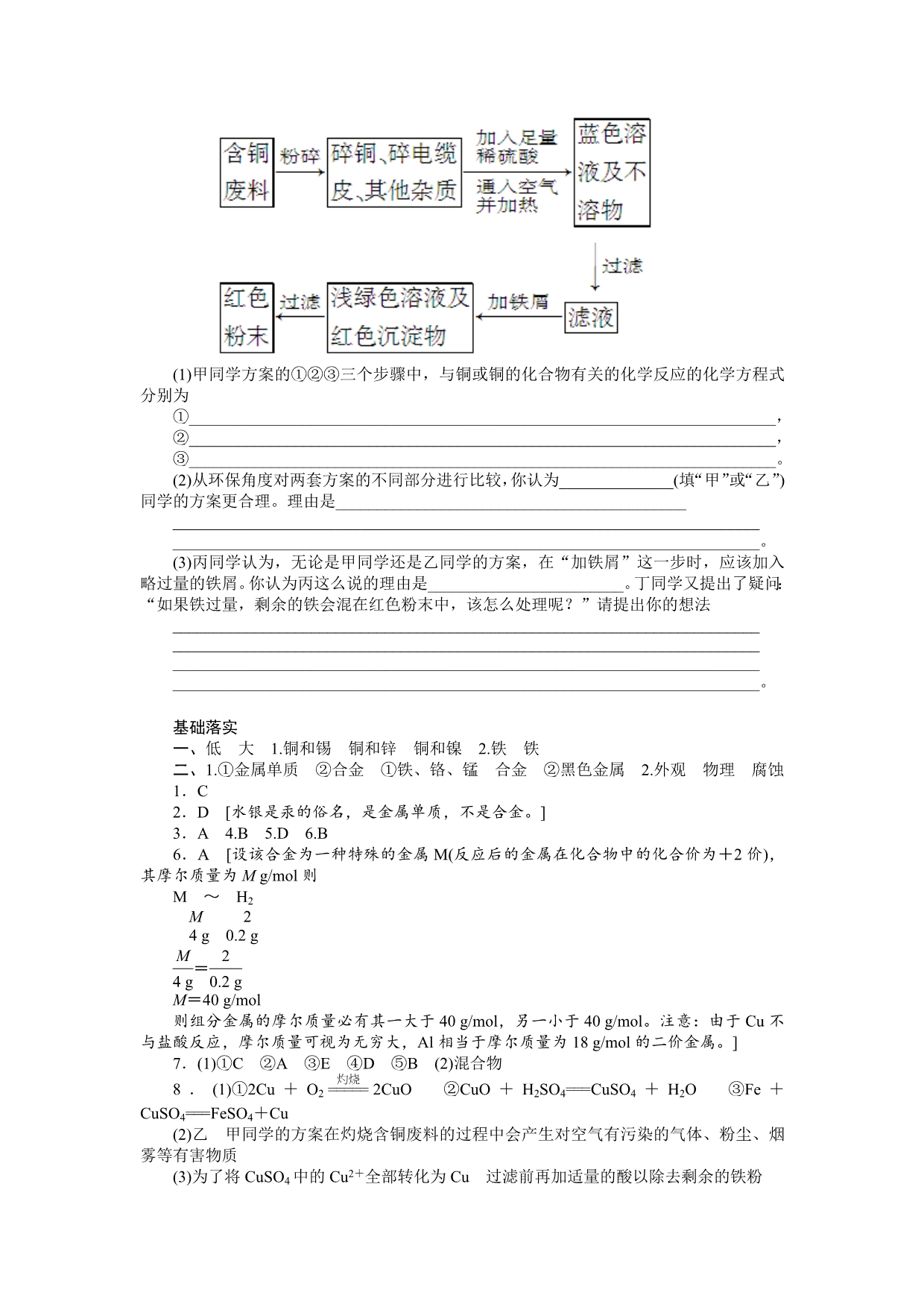 必修一 第三章金属及其化合物 第三节  用途广泛的金属材料_第3页