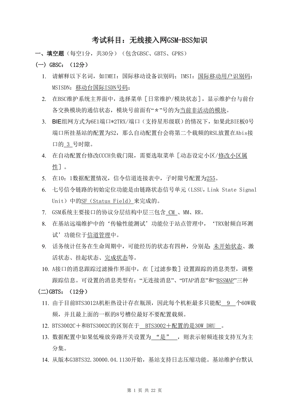 2005年11月全球技术服务部技术大比武无线接入网GSM-BSS试题含答案_第1页