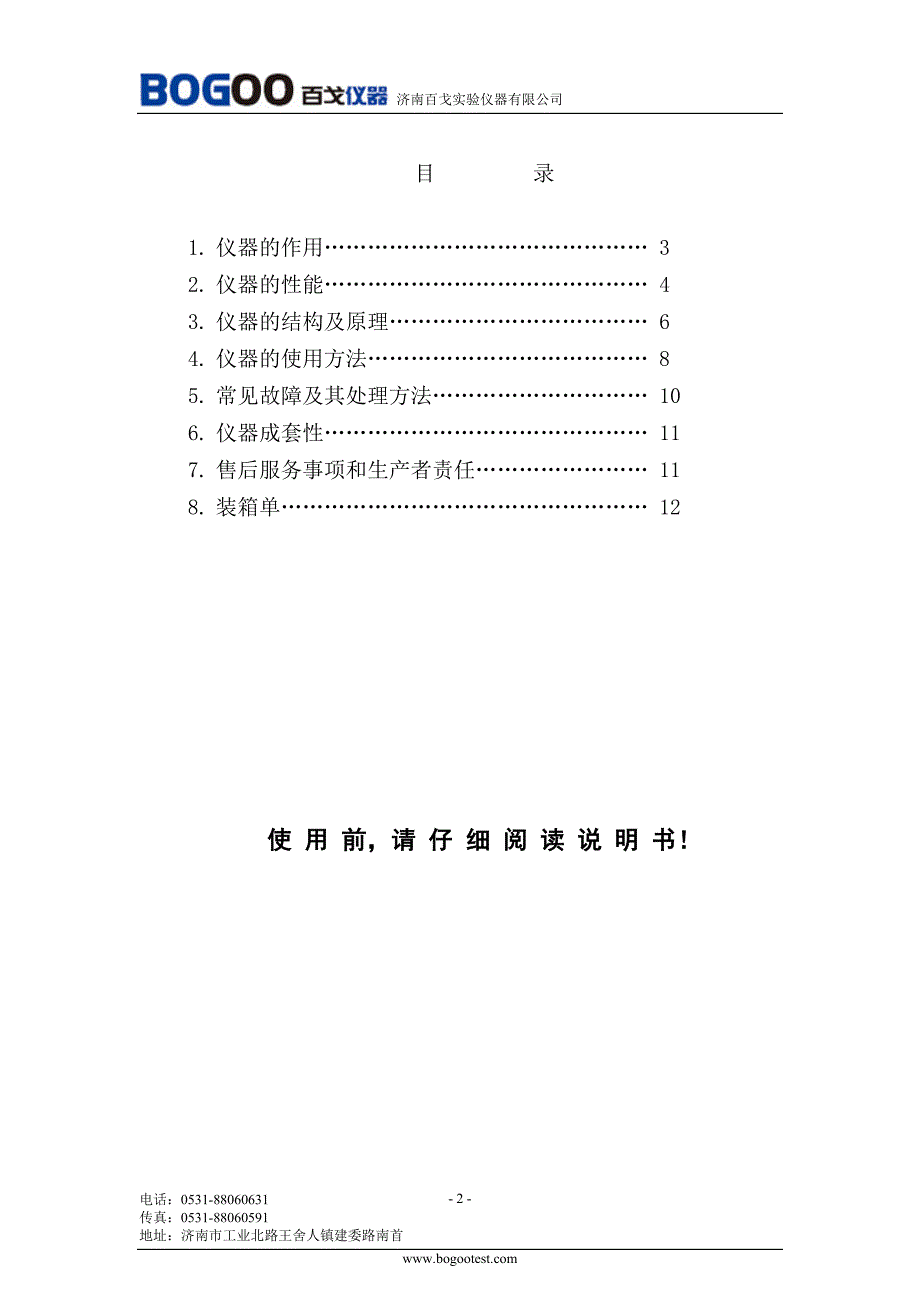 WGT-S 透光率雾度测定仪 说明书_第3页