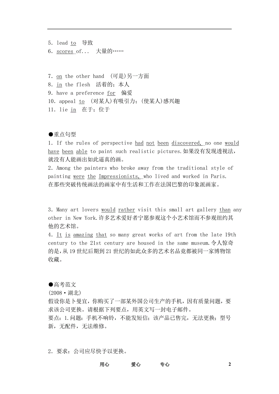 2011年高考英语 Unit 1 Art要点梳理+重点突破 新人教版选修6_第2页