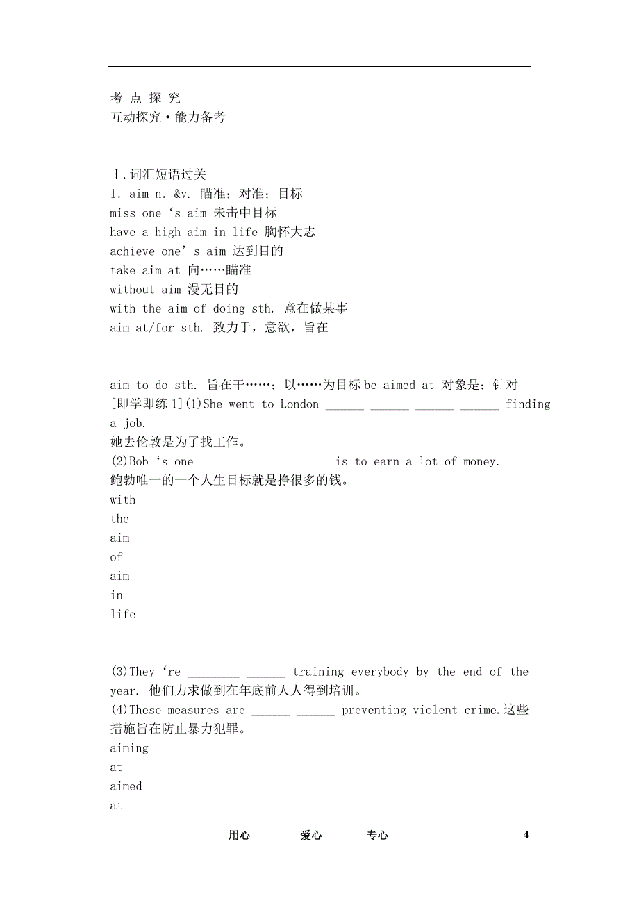 2011年高考英语 Unit 1 Art要点梳理+重点突破 新人教版选修6_第4页