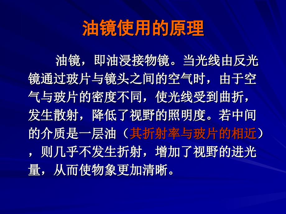 实验一显微镜的使用及细菌形态观察_第3页