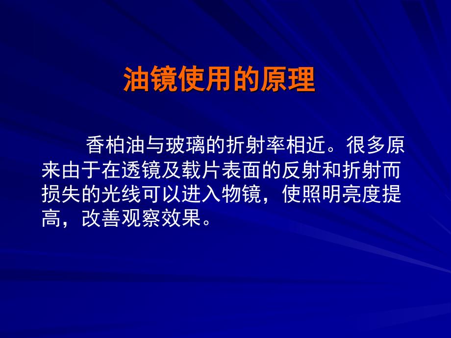 实验一显微镜的使用及细菌形态观察_第4页