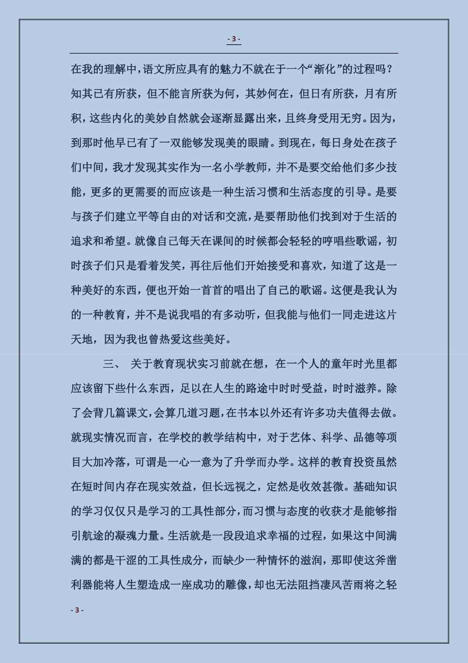 2018教育顶岗实习阶段教学总结_第3页