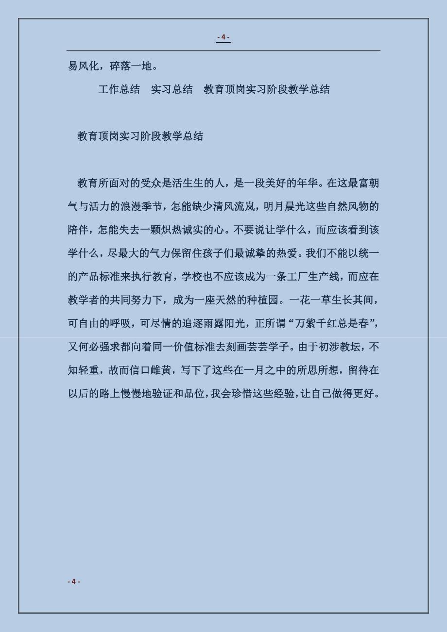 2018教育顶岗实习阶段教学总结_第4页