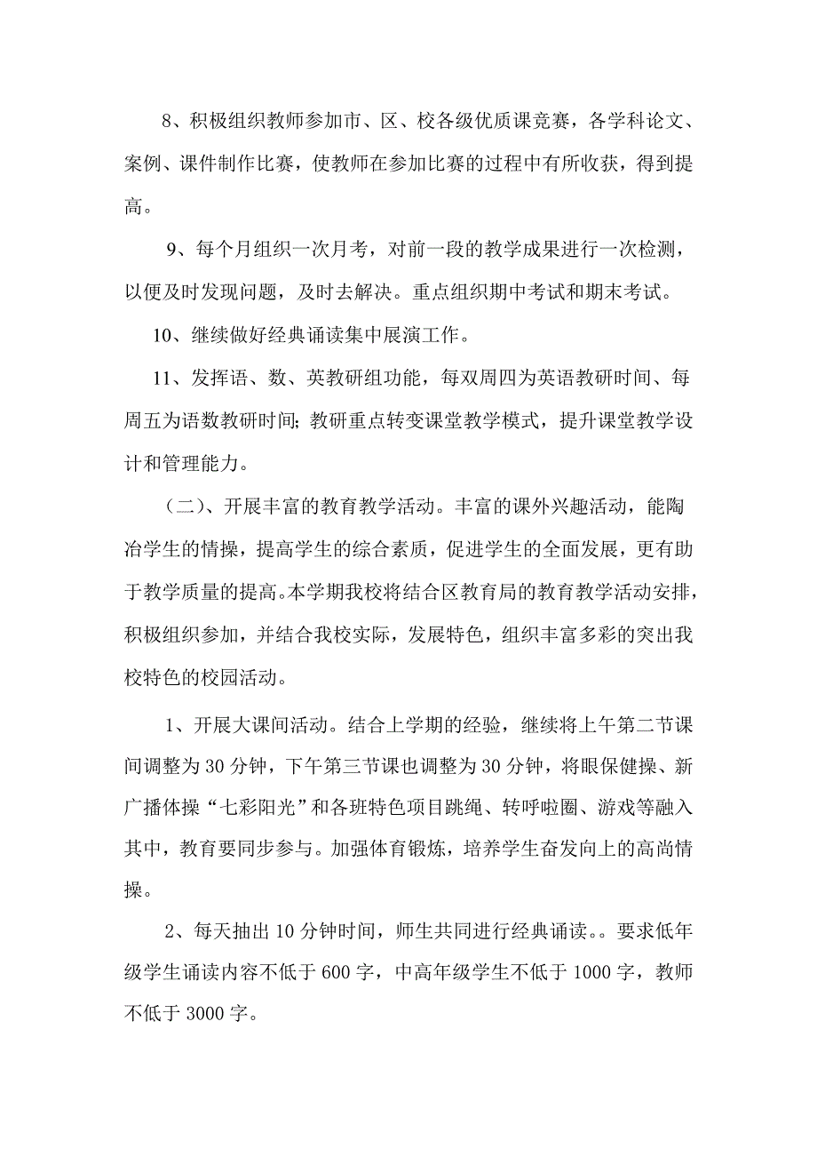 13-14期教导处工作计划_第4页