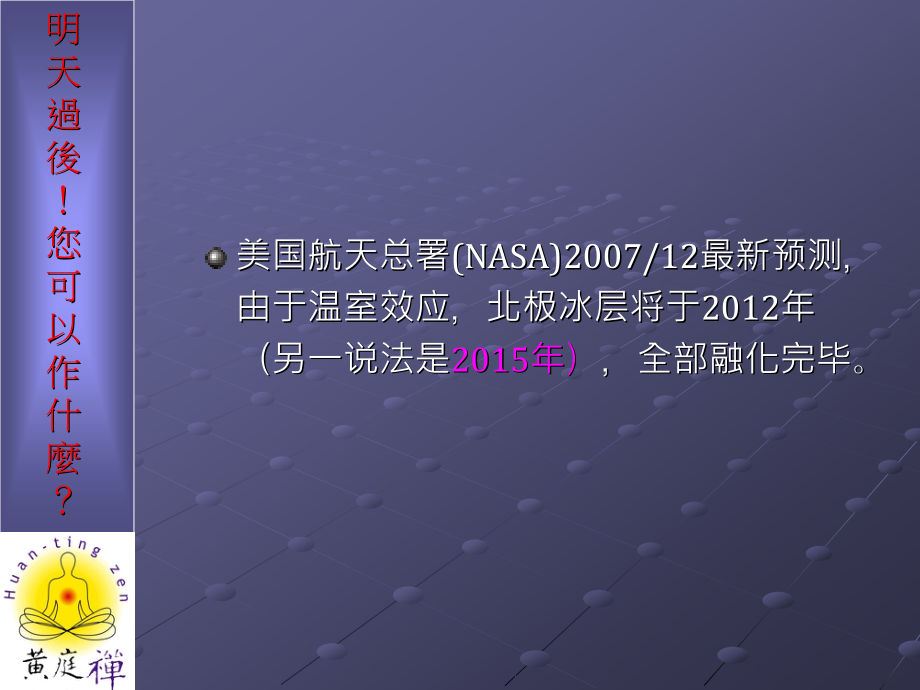 公益宣传…地球的未来您可以决定_第2页