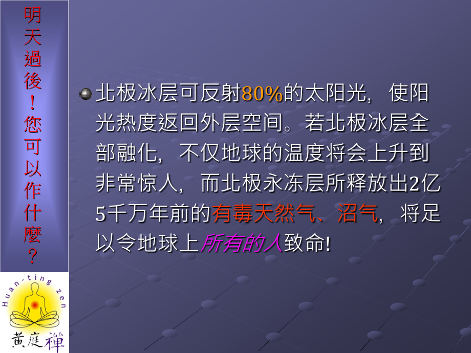 公益宣传…地球的未来您可以决定_第4页