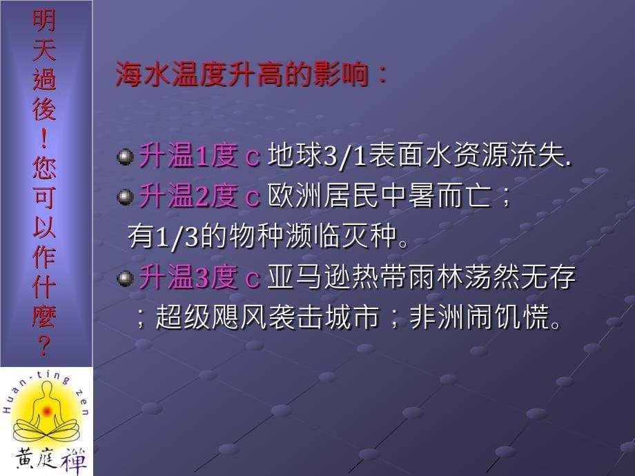 公益宣传…地球的未来您可以决定_第5页